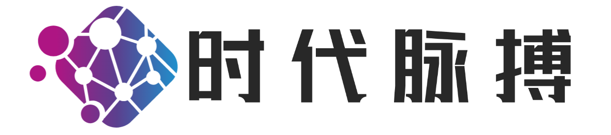 时代脉搏